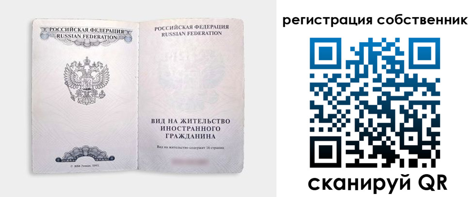 временная регистрация недорого в Валуйках