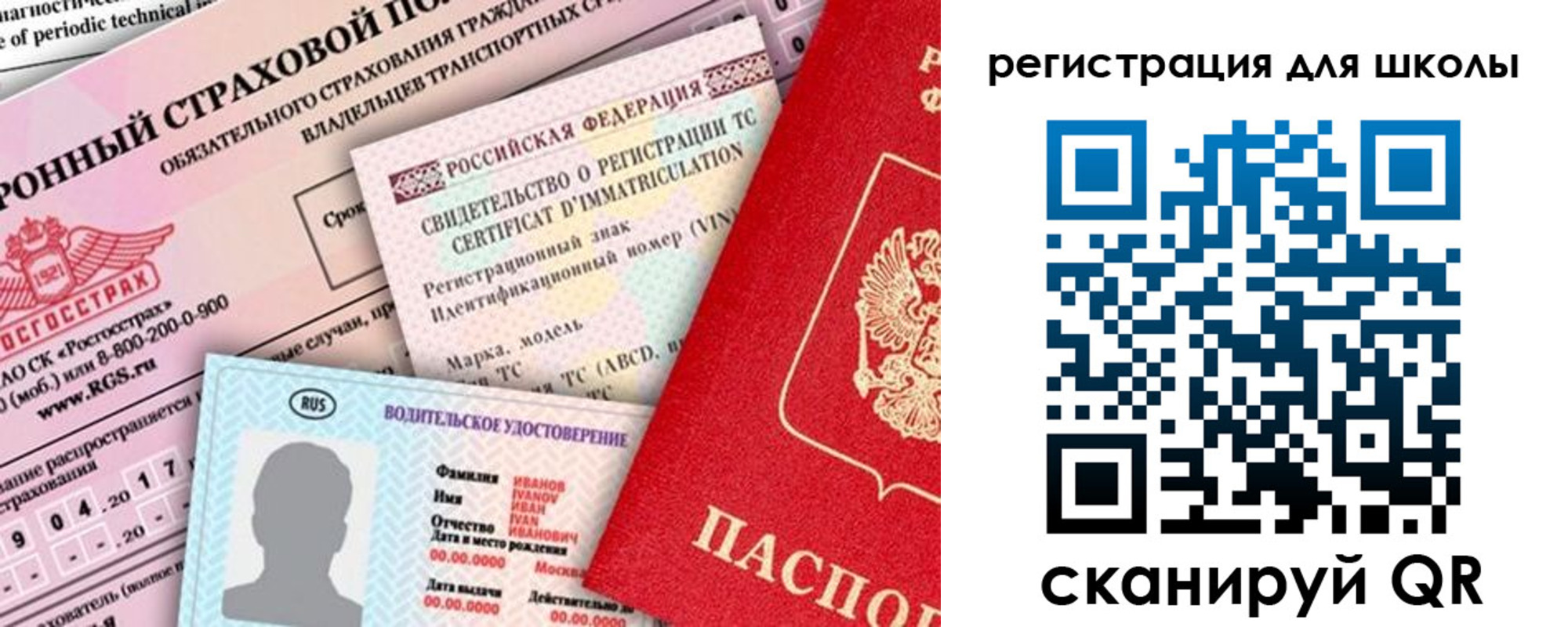 прописка для школы в Валуйках