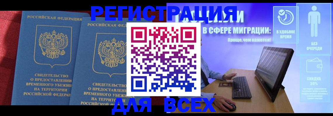 временная регистрация купить в Валуйках