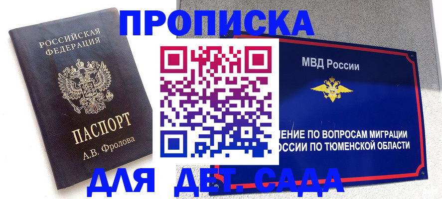 временная регистрация в квартире в Валуйках