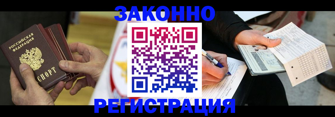 временная регистрация для школы в Валуйках