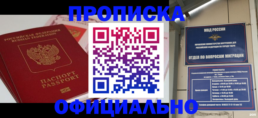 прописка для военкомата в Валуйках