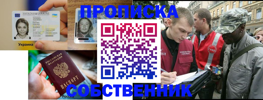 прописка иностранных граждан в Валуйках