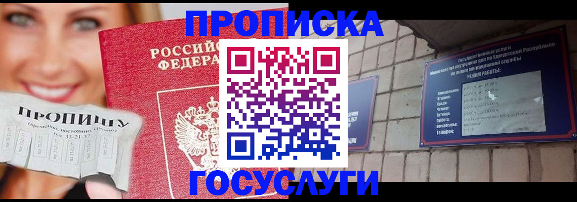 прописка ребенка в Валуйках