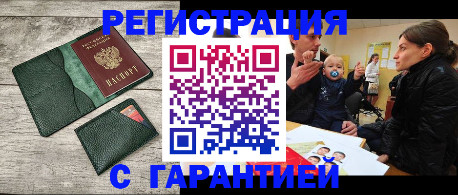 прописка паспорт в Валуйках